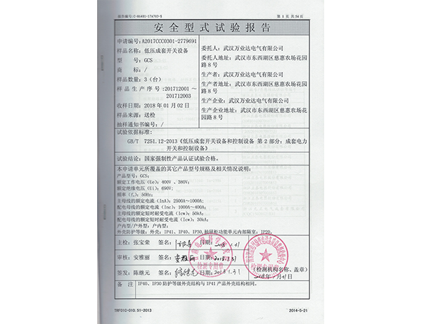 GCS試驗(yàn)報(bào)告2