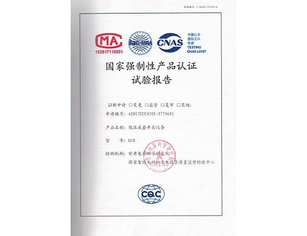 GCS試驗(yàn)報(bào)告1
