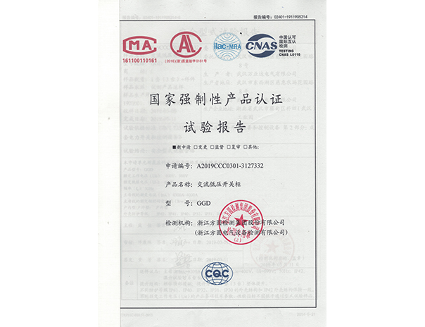 GGD6300-4000試驗(yàn)報(bào)告1