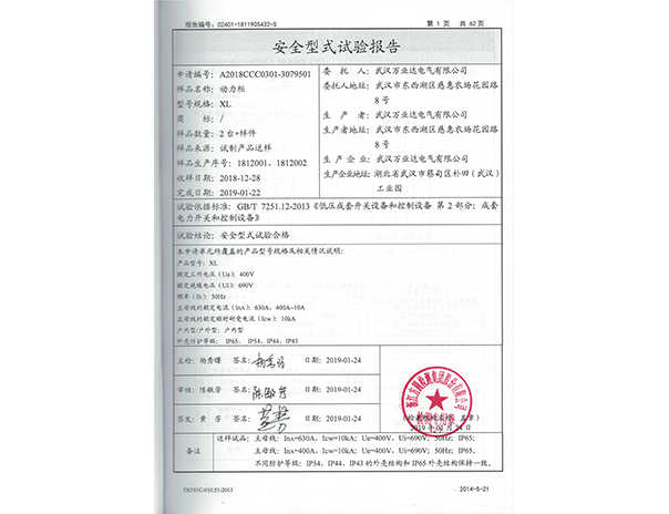 XLIP65試驗(yàn)報(bào)告2