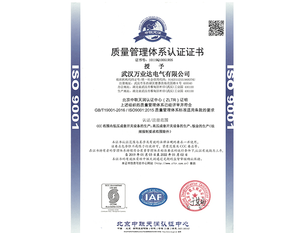 質(zhì)量管理體系認證證書