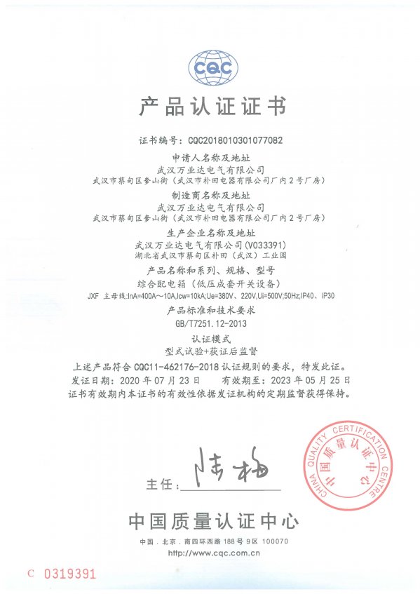 JXF綜合配電箱（低壓成套開(kāi)關(guān)設(shè)備）