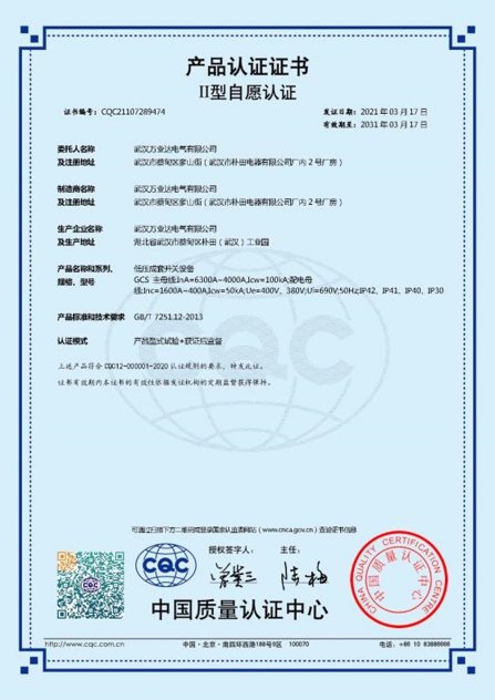 GCS低壓成套開關(guān)設(shè)備4000