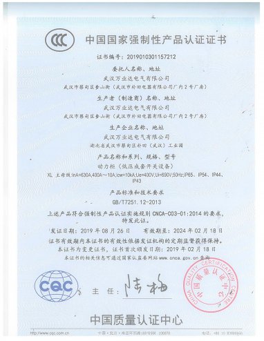 XL動力柜IP65等級